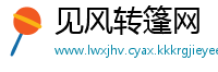 见风转篷网